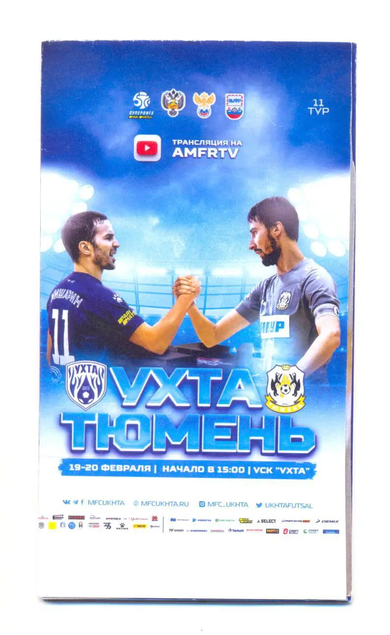 Ухта - Тюмень 2022