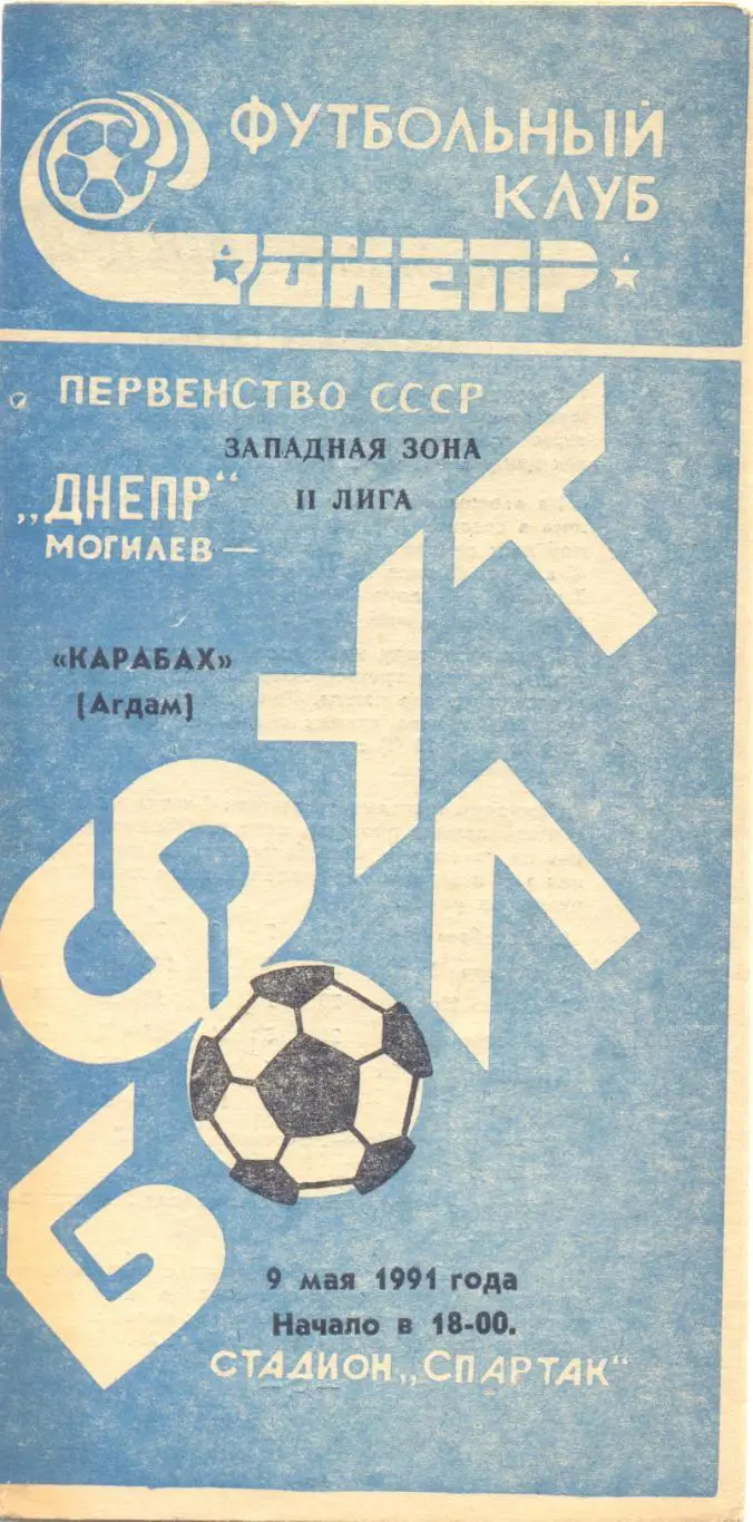 Могилёв - Агдам