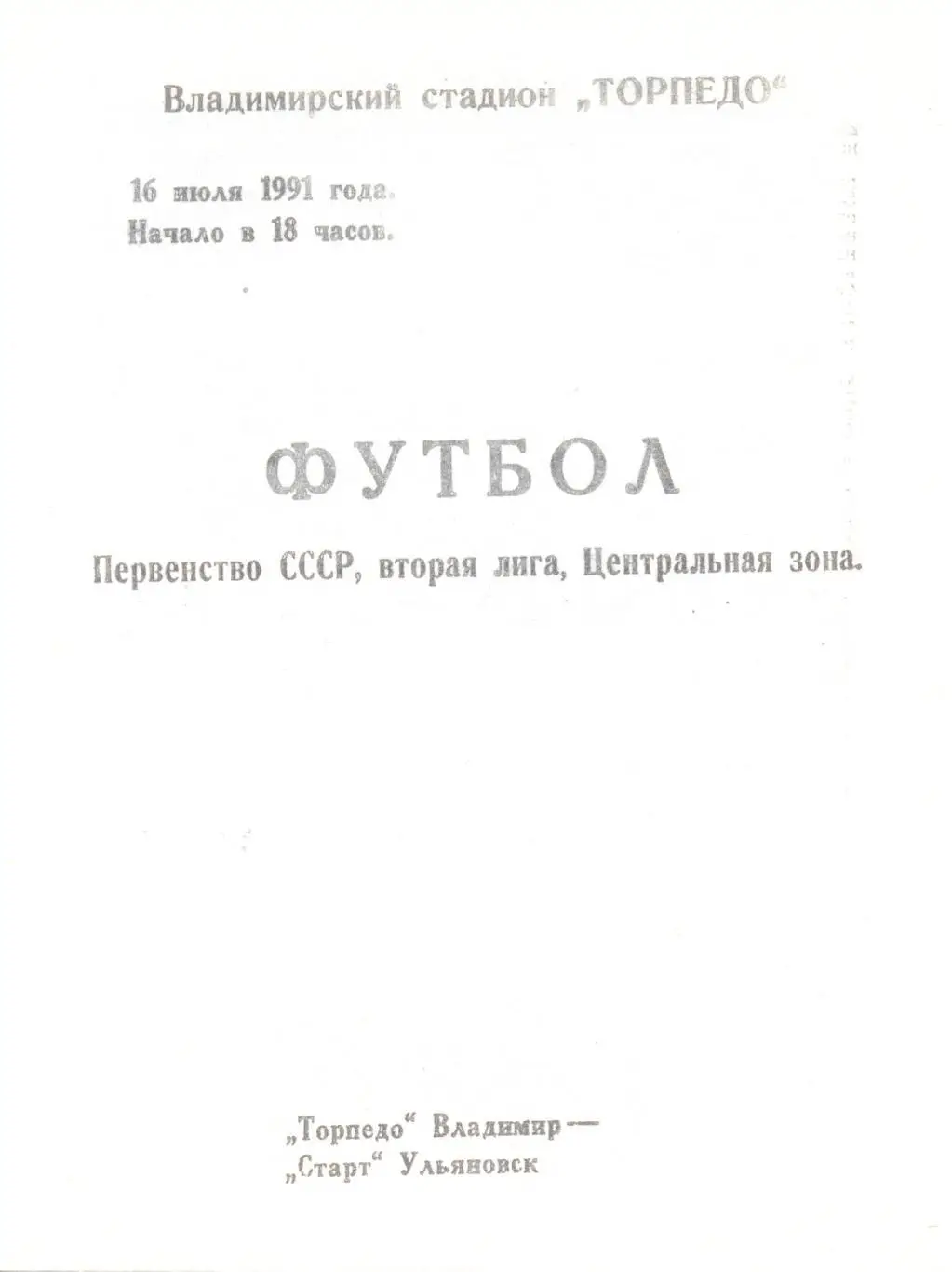 Владимир - Ульяновск 1991