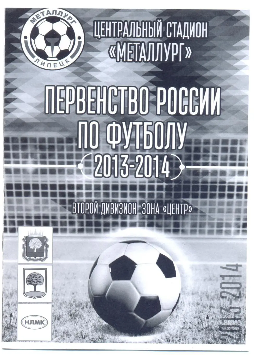 Липецк - Саратов 2013