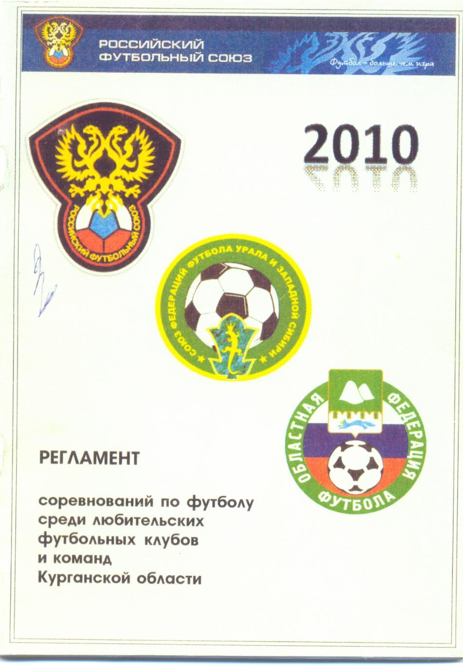 Регламент 2010