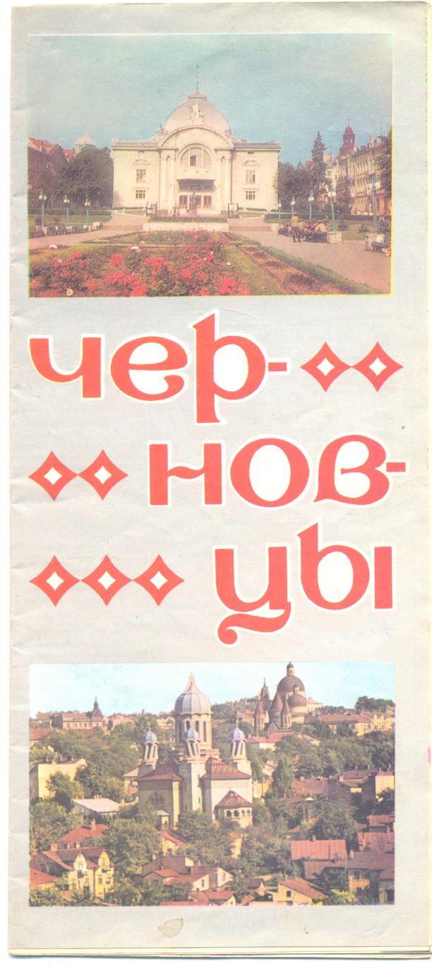 Черновцы. туристская схема