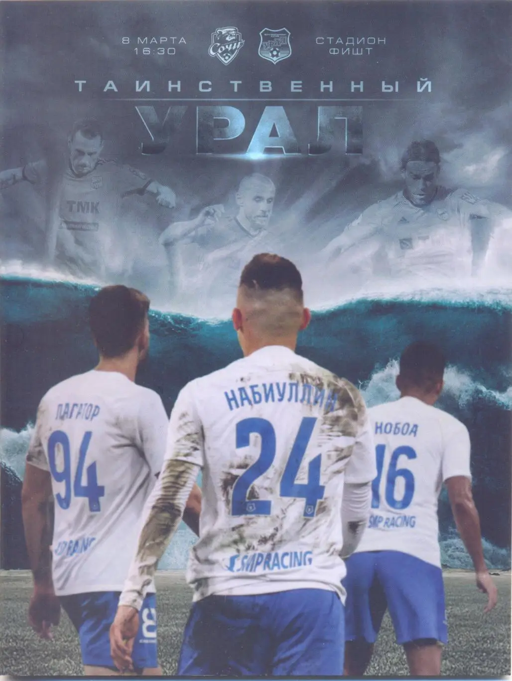 Сочи - Урал 2020