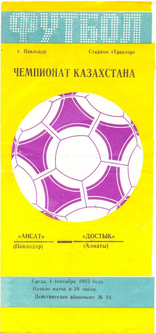 Павлодар - Алматы 1993