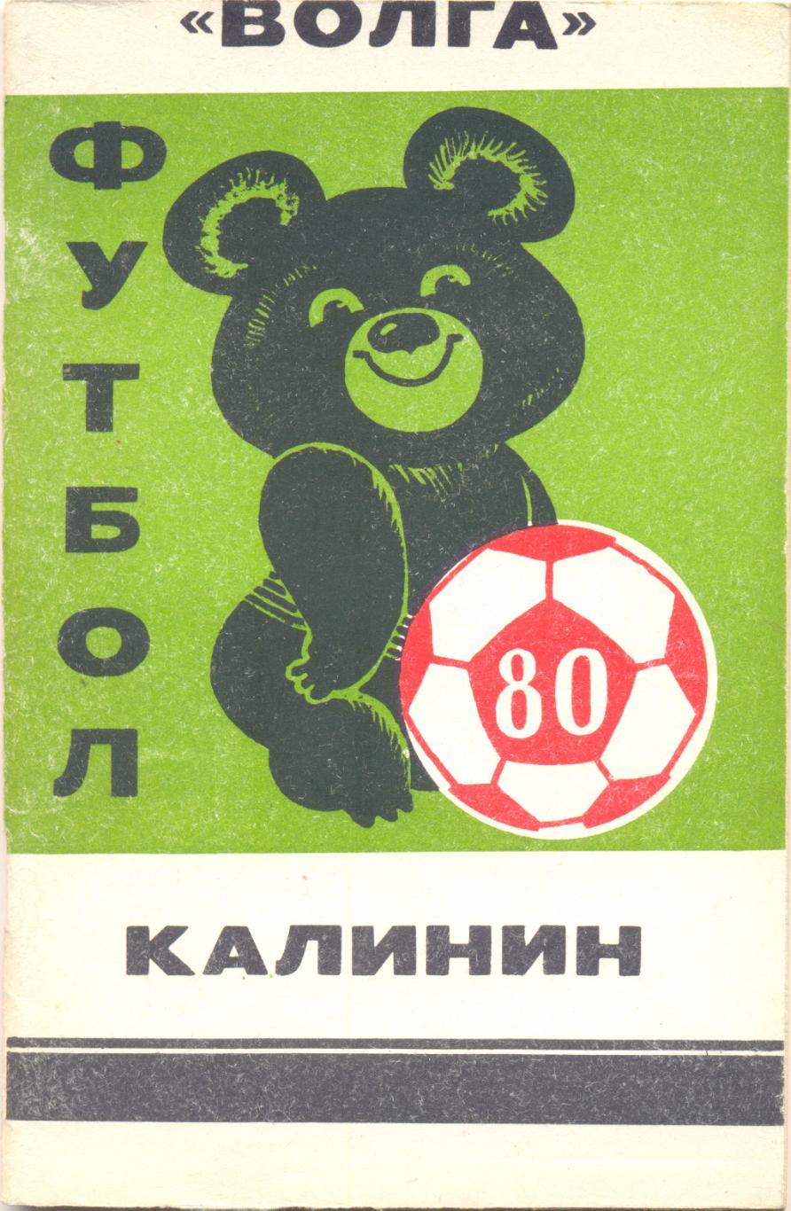 Калинин Волга 80