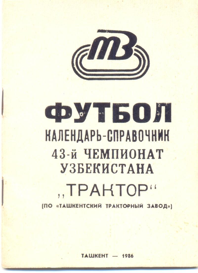 ТРАКТОР Ташкент 1986