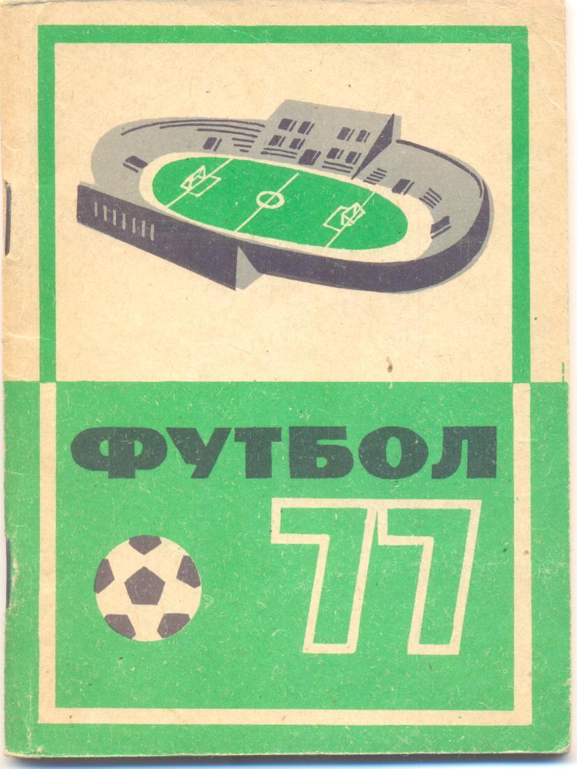 Кемерово 1977