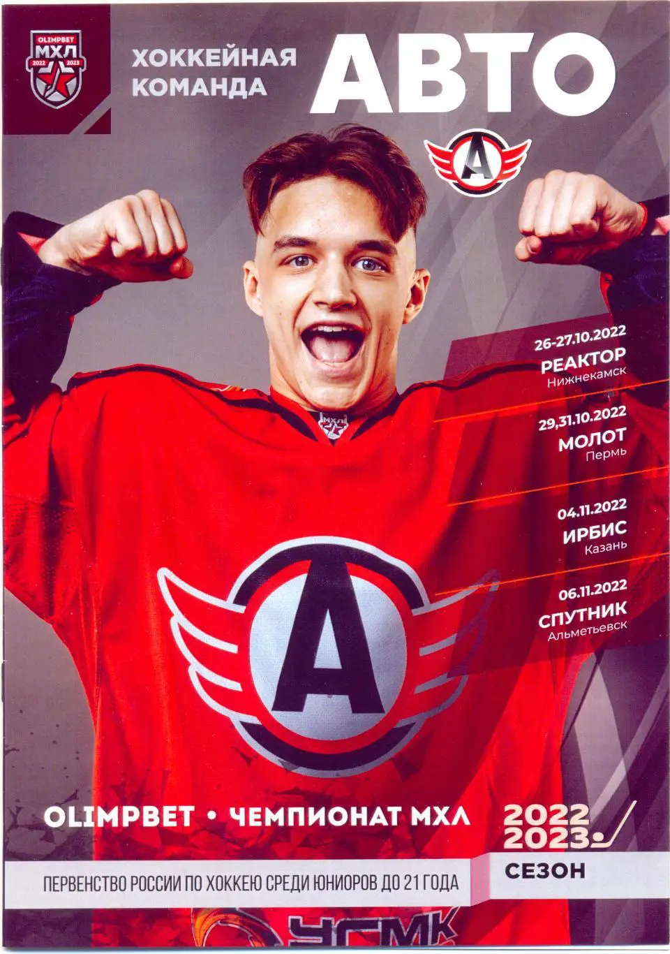 Авто - Реактор, Молот, Ирбис, Спутник 2022