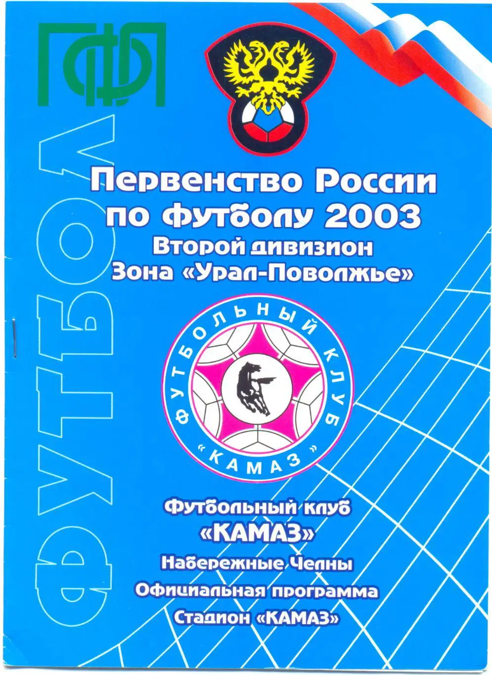 КАМАЗ - Содовик 2003