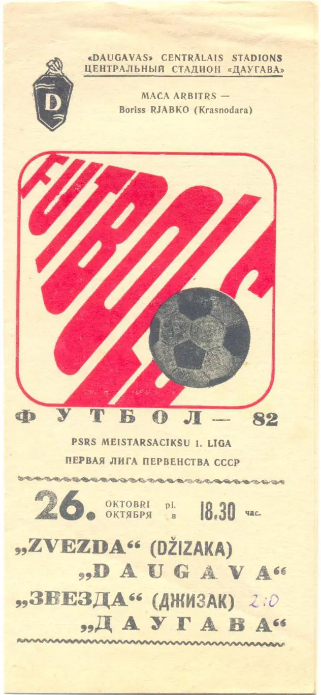 Даугава Рига - Джизак 1982