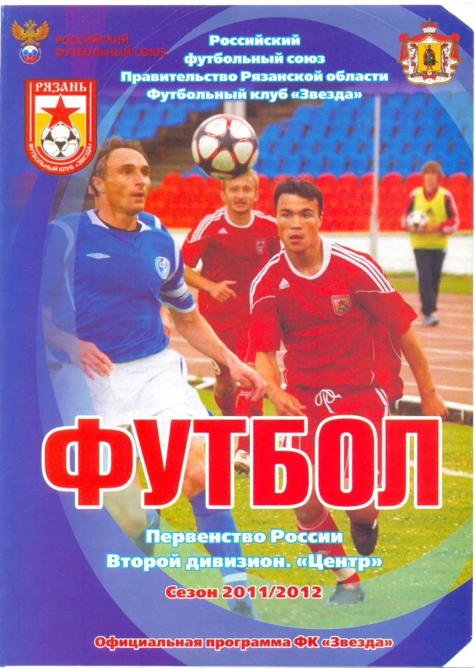 Рязань - Смоленск 2011