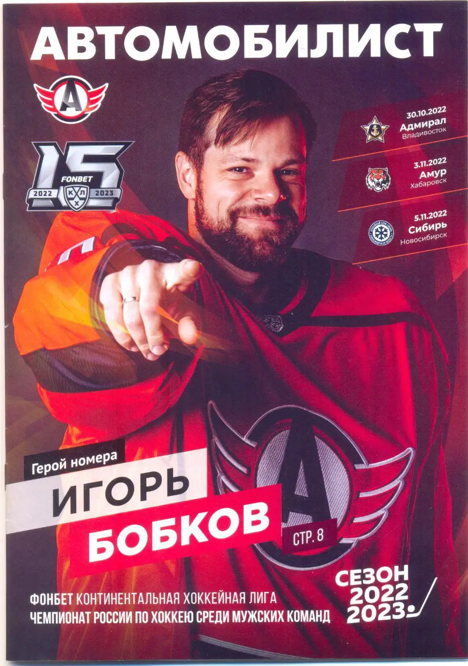 Автомобилист - Адмирал, Амур, Сибирь 2022