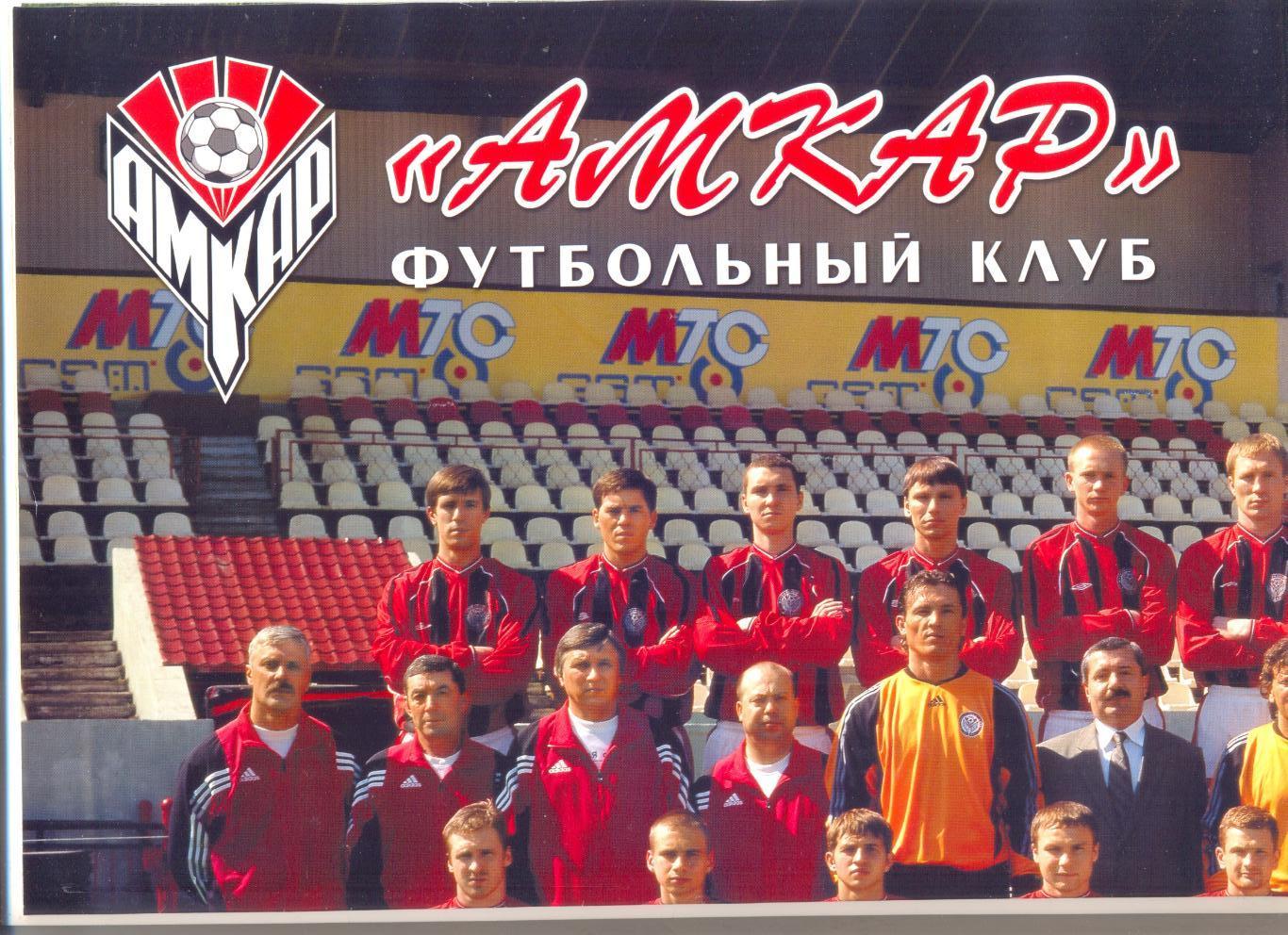 АМКАР Пермь - календарь 2003