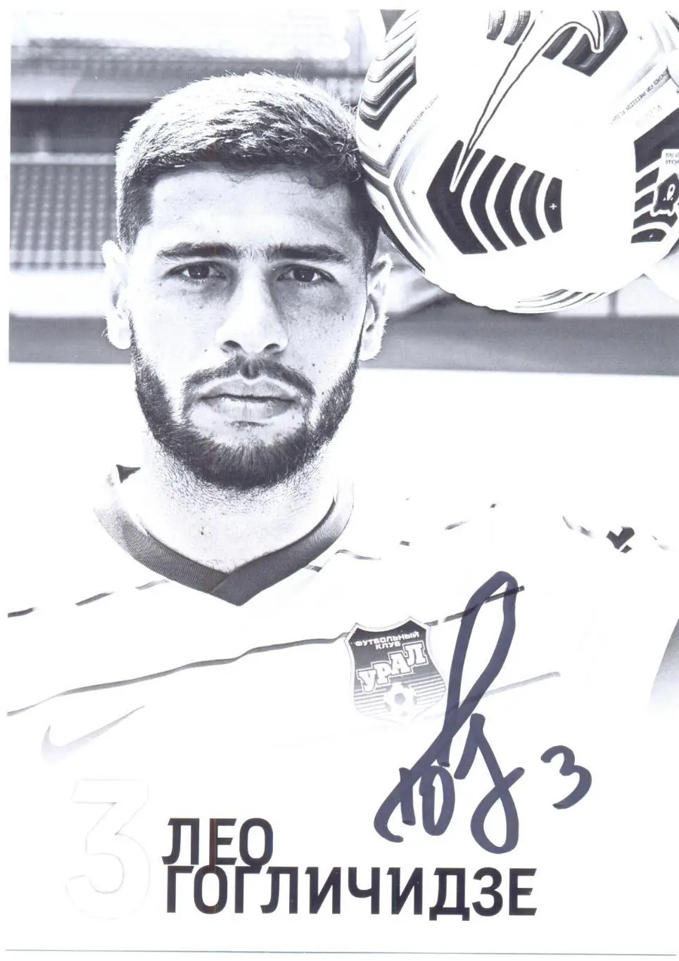 Гогличидзе Лео (автограф)