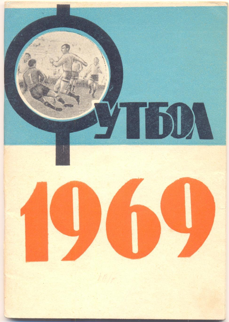 Краснодар 1969