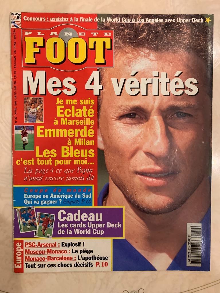 Planete foot 5 номеров 3