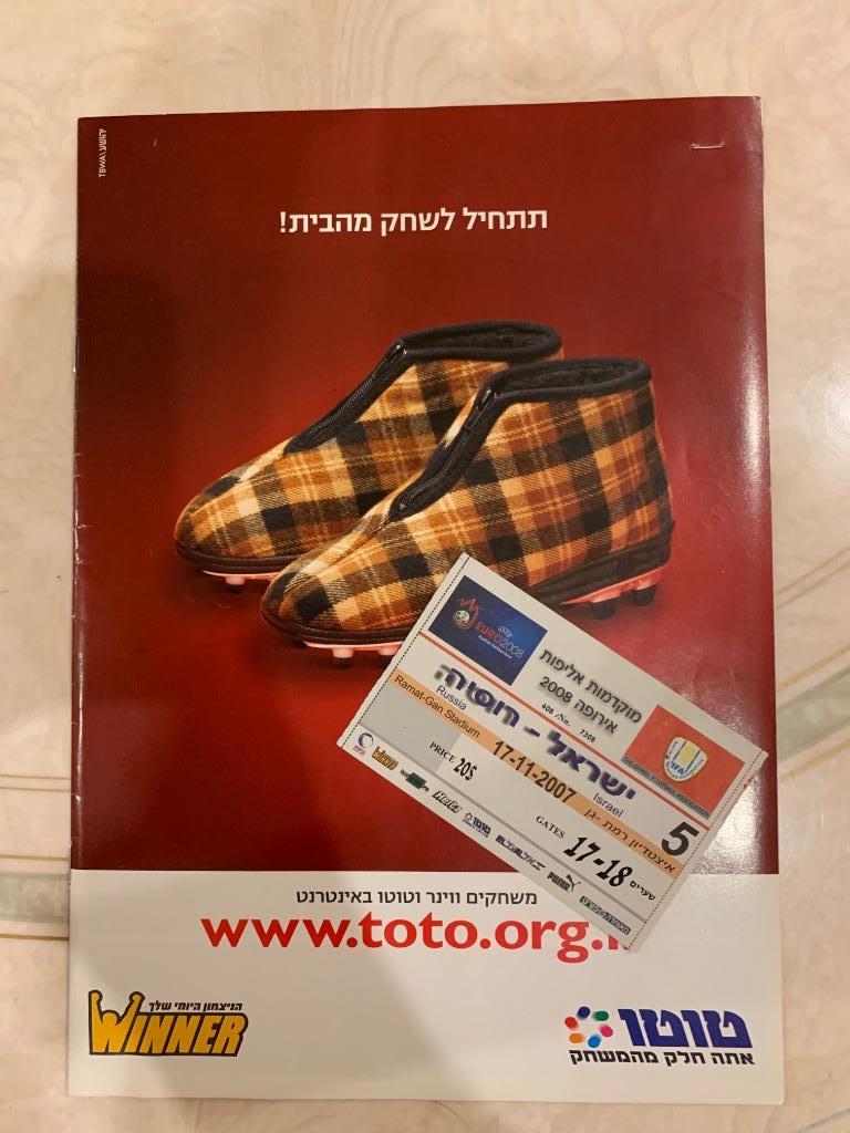 Россия -Израиль, евро 2008, билет