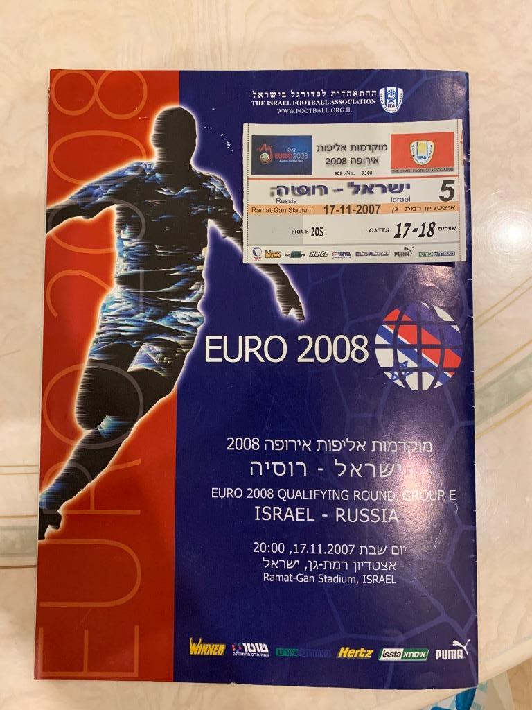 Россия -Израиль, евро 2008, билет 3