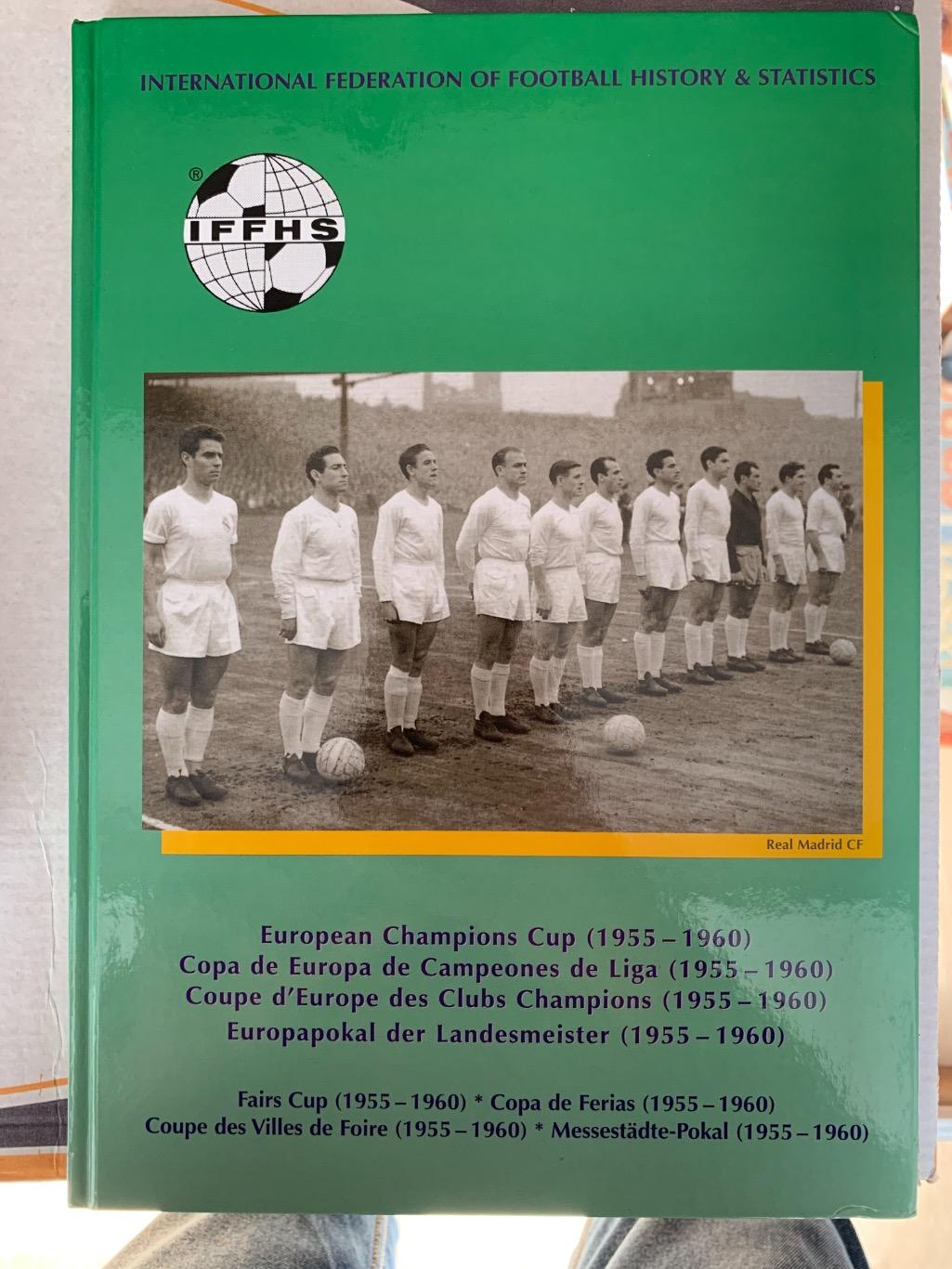История кубка чемпионов 1955-1960
