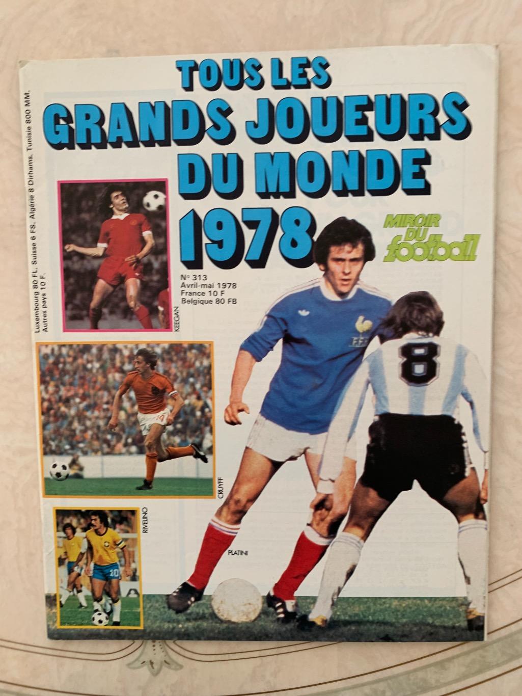 Mirror du football серия 1978-3 4