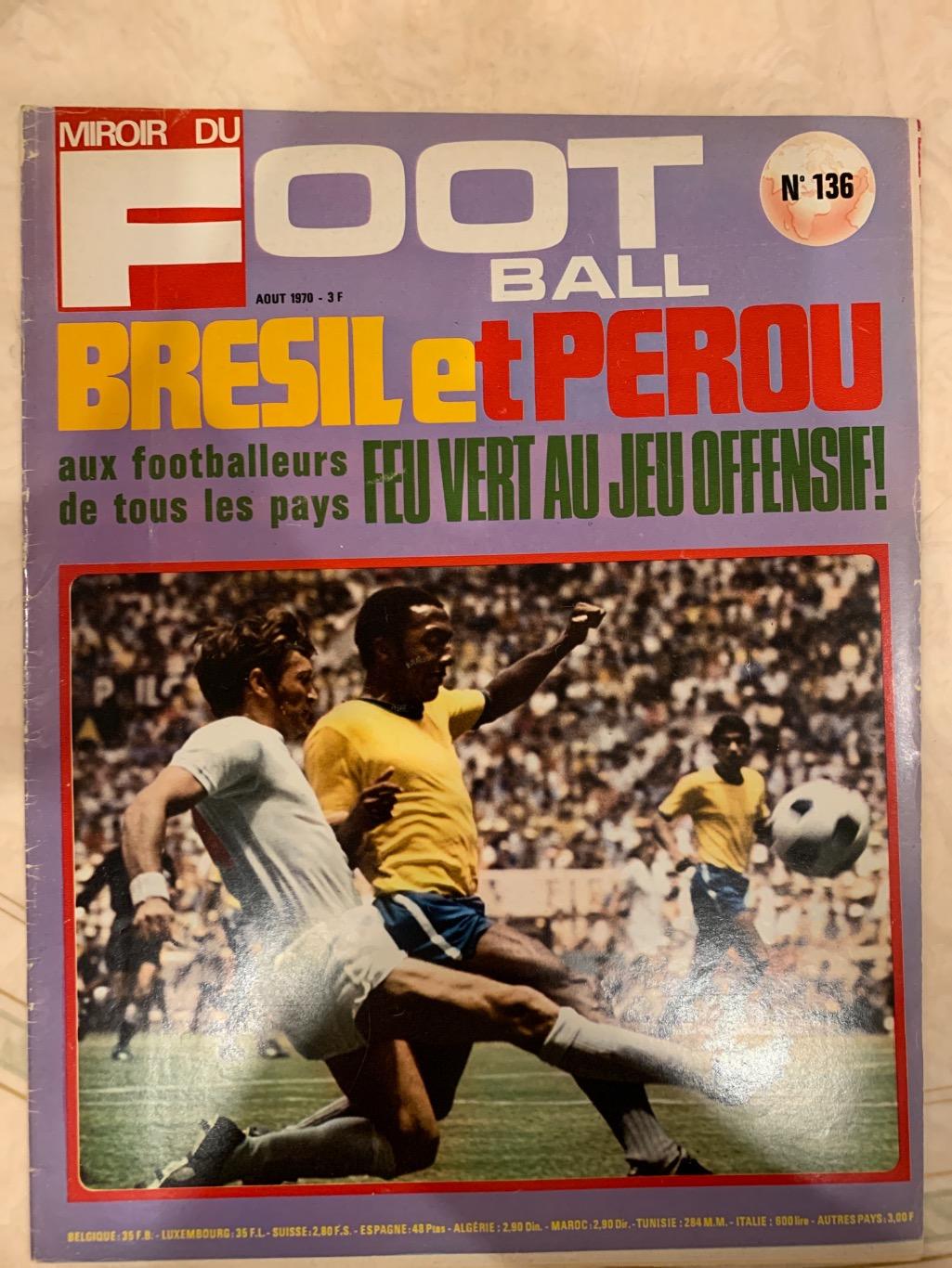 Mirror foot 136-8/70 - чемпионат мира 1970