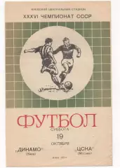 Динамо (Киев) - ЦСКА (Москва) - 1974.