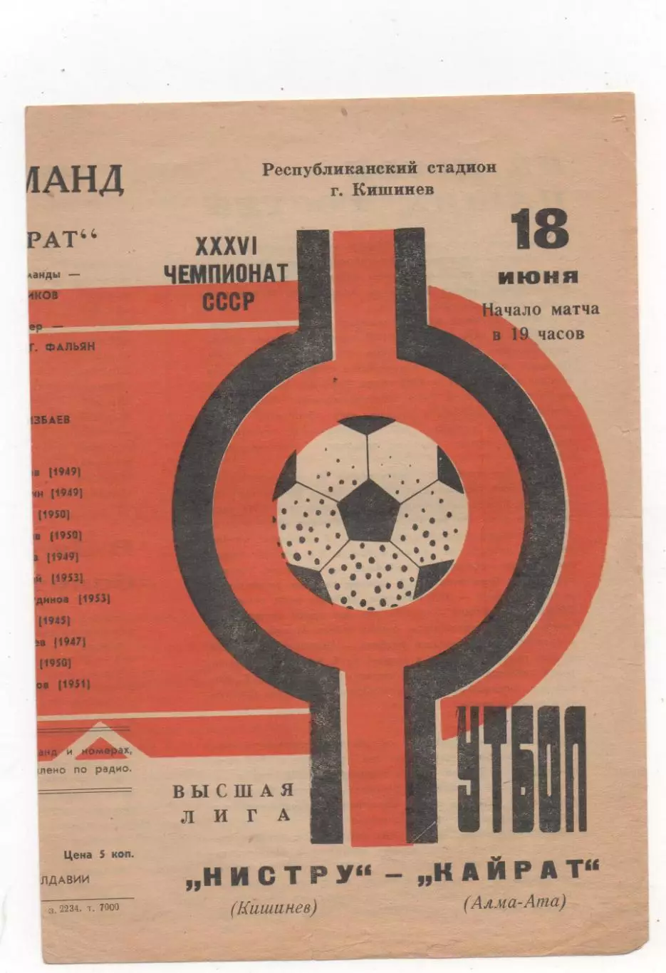 Нистру (Кишинёв) - Кайрат (Алма-Ата) - 1974.