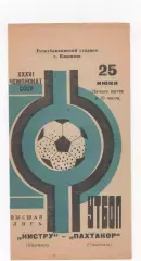 Нистру (Кишинёв) - Пахтакор (Ташкент) - 1974.