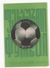 Динамо (Тбилиси) - Заря (Ворошиловград) - 1974.