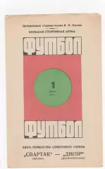 Спартак (Москва) - Днепр (Днепропетровск) - 1974.