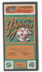Днепр (Днепропетровск) - Спартак (Москва) - 1983.