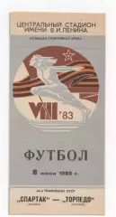 Спартак (Москва) - Торпедо (Кутаиси) - 1983.