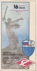 Ротор (Волгоград) - Спартак (Москва) - 1990.
