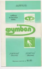 Торпедо (Москва) - Спартак (Москва) - 1990.