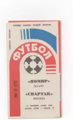 Памир (Душанбе) - Спартак (Москва) - 1990. (Бохтар на Тадж)