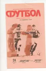 Спартак (Москва) - Ротор (Волгоград) - 1990.