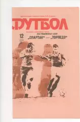 Спартак (Москва) - Торпедо (Москва) - 1990.