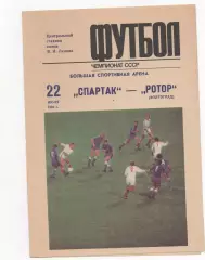 Спартак (Москва) - Ротор (Волгоград) - 1989.
