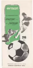 Спартак (Москва) - Торпедо (Москва) - 1989.