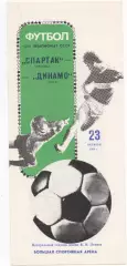 Спартак (Москва) - Динамо (Киев) - 1989.