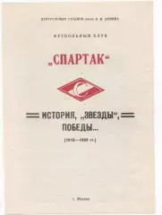 Спартак (Москва) - история, звезды, победы.... - 1918 - 1989.