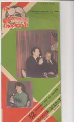 Спартак (Москва) - Арарат (Ереван) - 1989. (КБ).