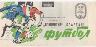 Локомотив (Москва) - Спартак (Москва) - Кубок футбольного союза СССР - 1989.