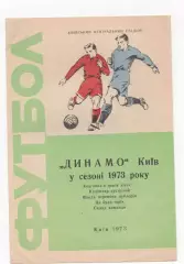 Динамо (Киев) - Программа сезона 1973.