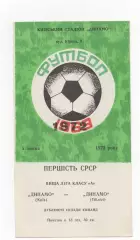Динамо (Киев) - Динамо (Тбилиси) - (дубль) - 1972.