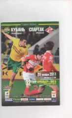 Кубань (Краснодар) - Спартак (Москва) - 2011/12.32 тур.