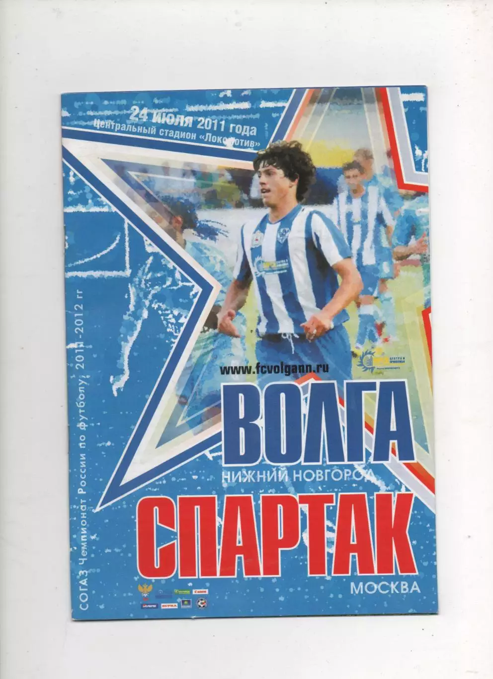 Волга (Нижний Новгород) - Спартак (Москва) - 2011/12.17 тур.