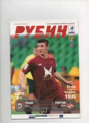 Рубин (Казань) - Спартак (Москва) - 2011/12.33 тур.