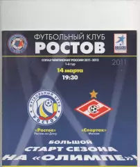 Ростов (Ростов на Дону) - Спартак (Москва) - 2011/12.1 тур.