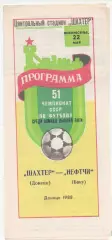 Шахтер (Донецк) - Нефтчи (Баку) - 1988.